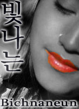 Bichnaneun